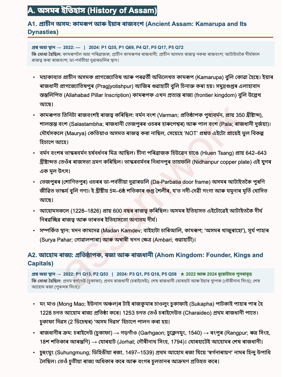 ADRE 3.0 স্মাৰ্ট প্ৰস্তুতি বান্ডল (অসমীয়া মাধ্যম)
